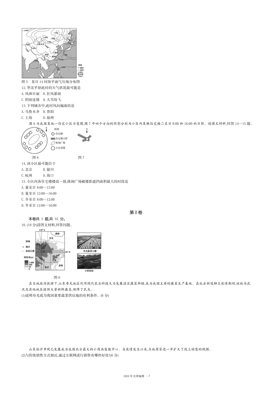 6.2020天津地理.docx_第3页