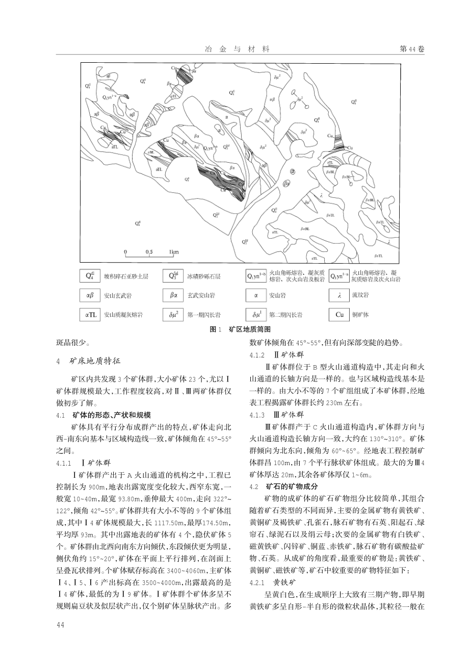 青海省浪里克铜矿矿体地质特征与矿床成因研究.pdf_第2页