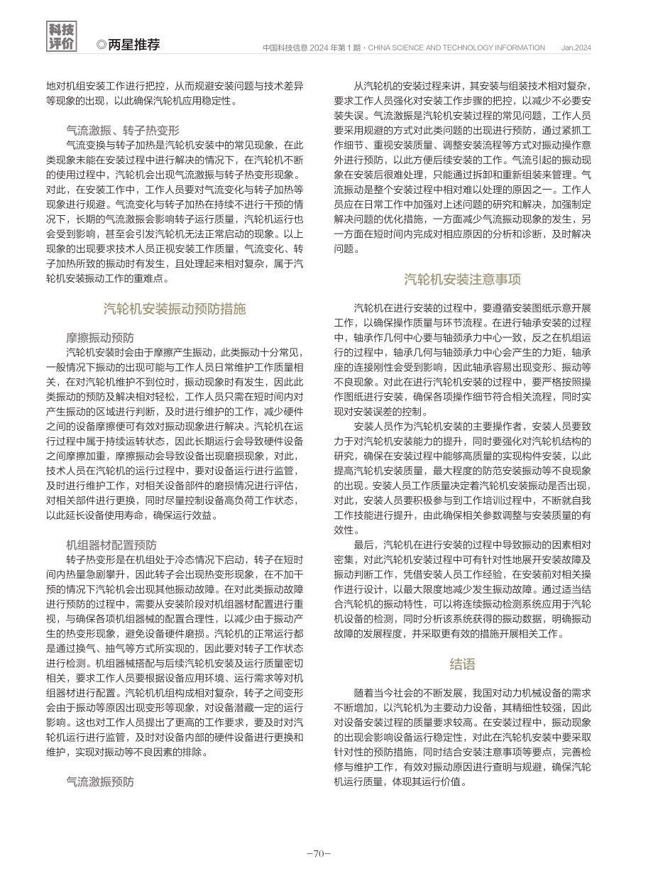 汽轮机安装振动原因与预防.pdf_第3页