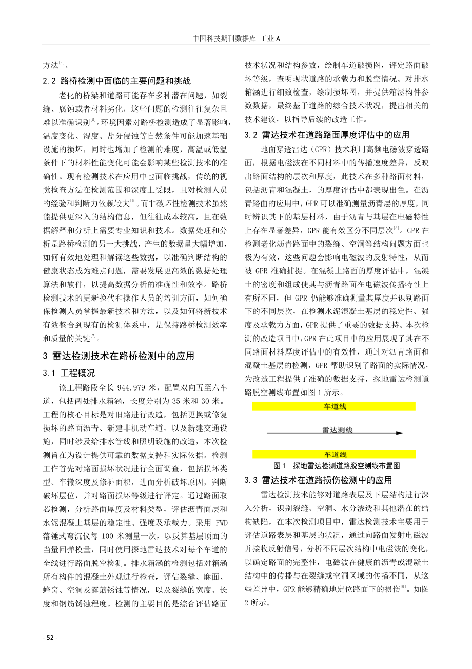 路桥检测中雷达检测技术的应用分析.pdf_第2页