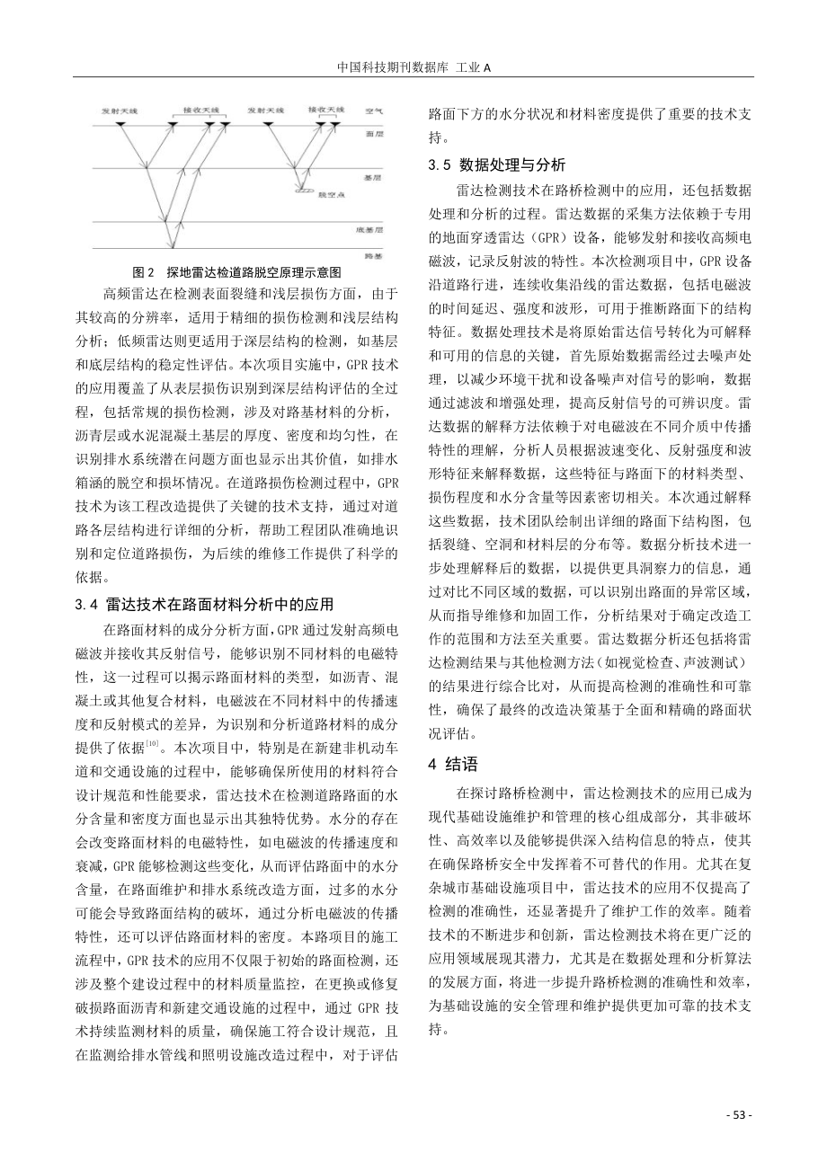 路桥检测中雷达检测技术的应用分析.pdf_第3页