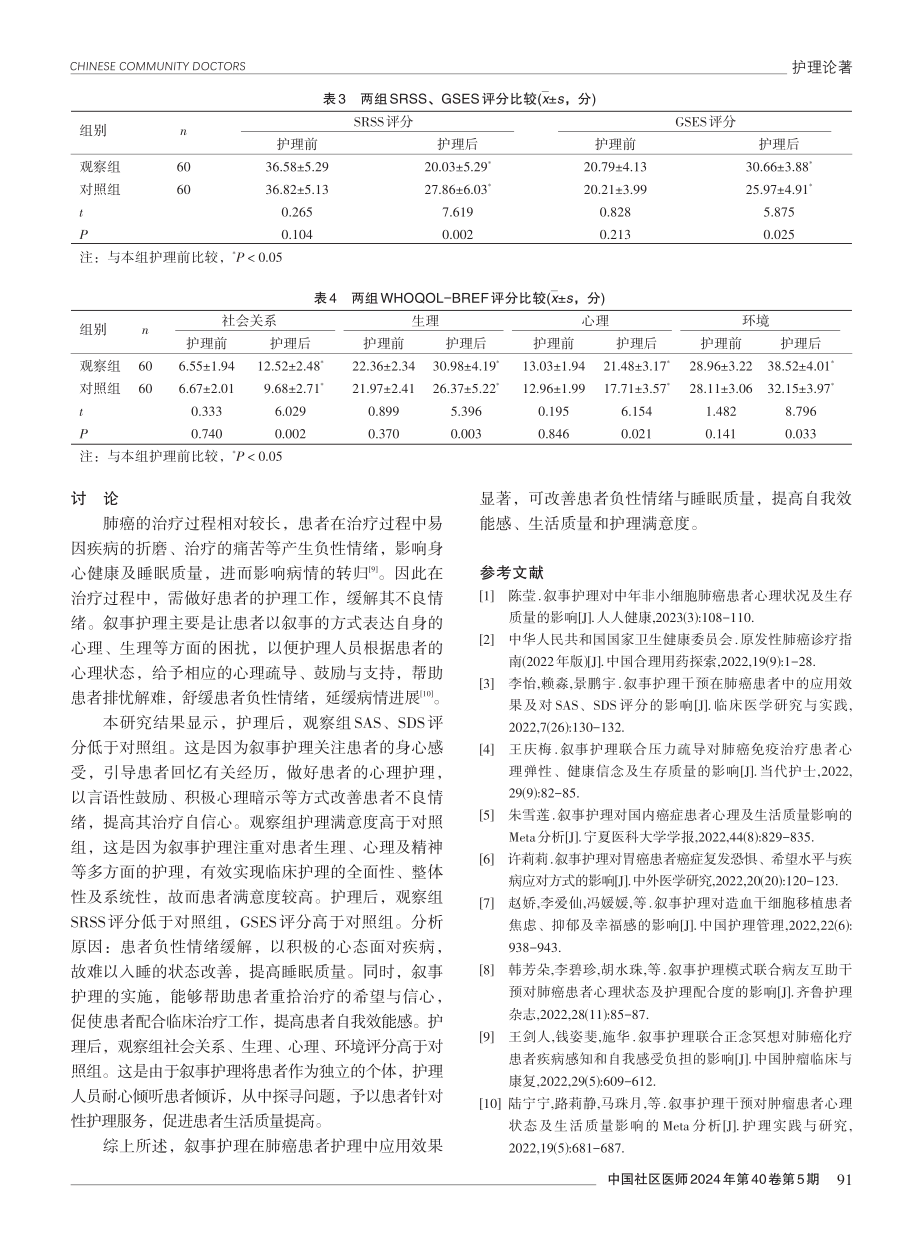 叙事护理在肺癌患者中的应用效果观察.pdf_第3页