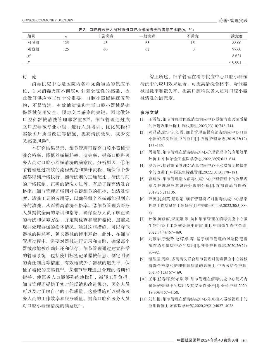 细节管理在消毒供应中心口腔小器械清洗中的应用效果.pdf_第3页