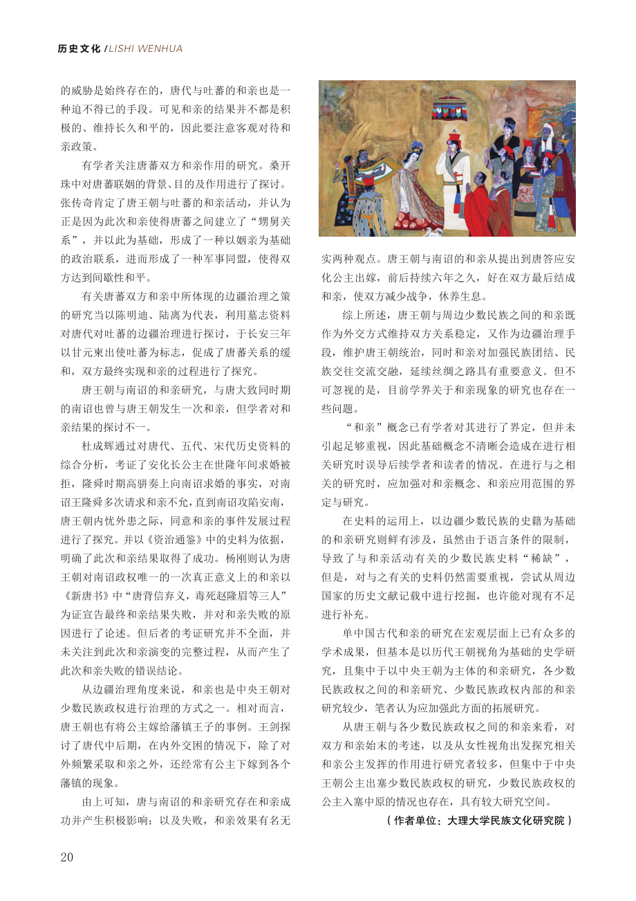 唐代和亲综合考证.pdf_第3页