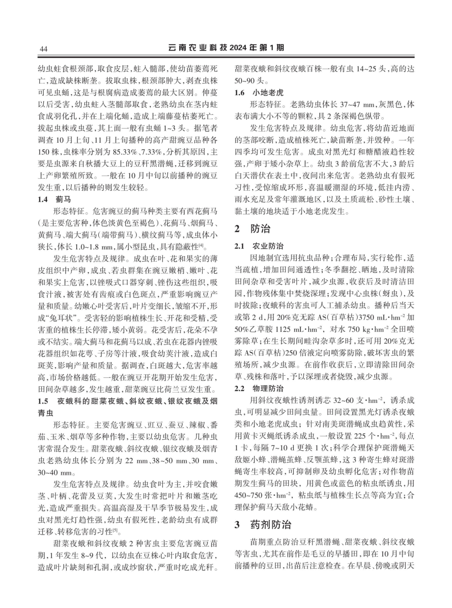 中原地区豌豆主要害虫的特点及防治措施.pdf_第2页