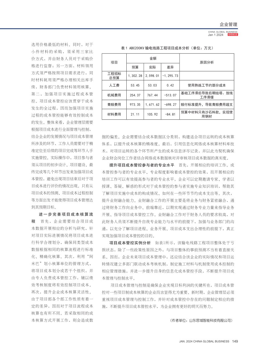 企业项目成本管理与控制研究.pdf_第3页