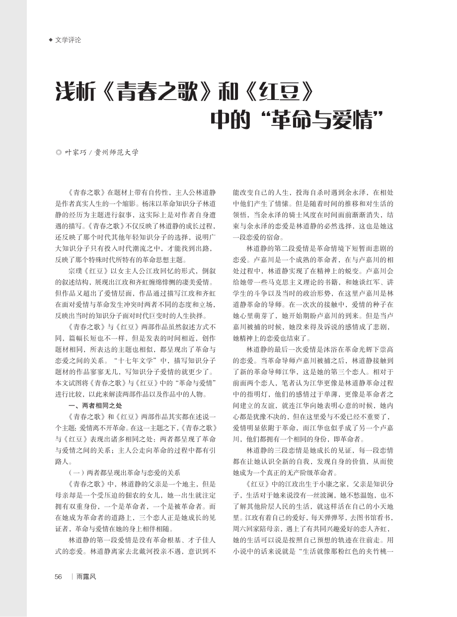 浅析《青春之歌》和《红豆》中的“革命与爱情”.pdf_第1页