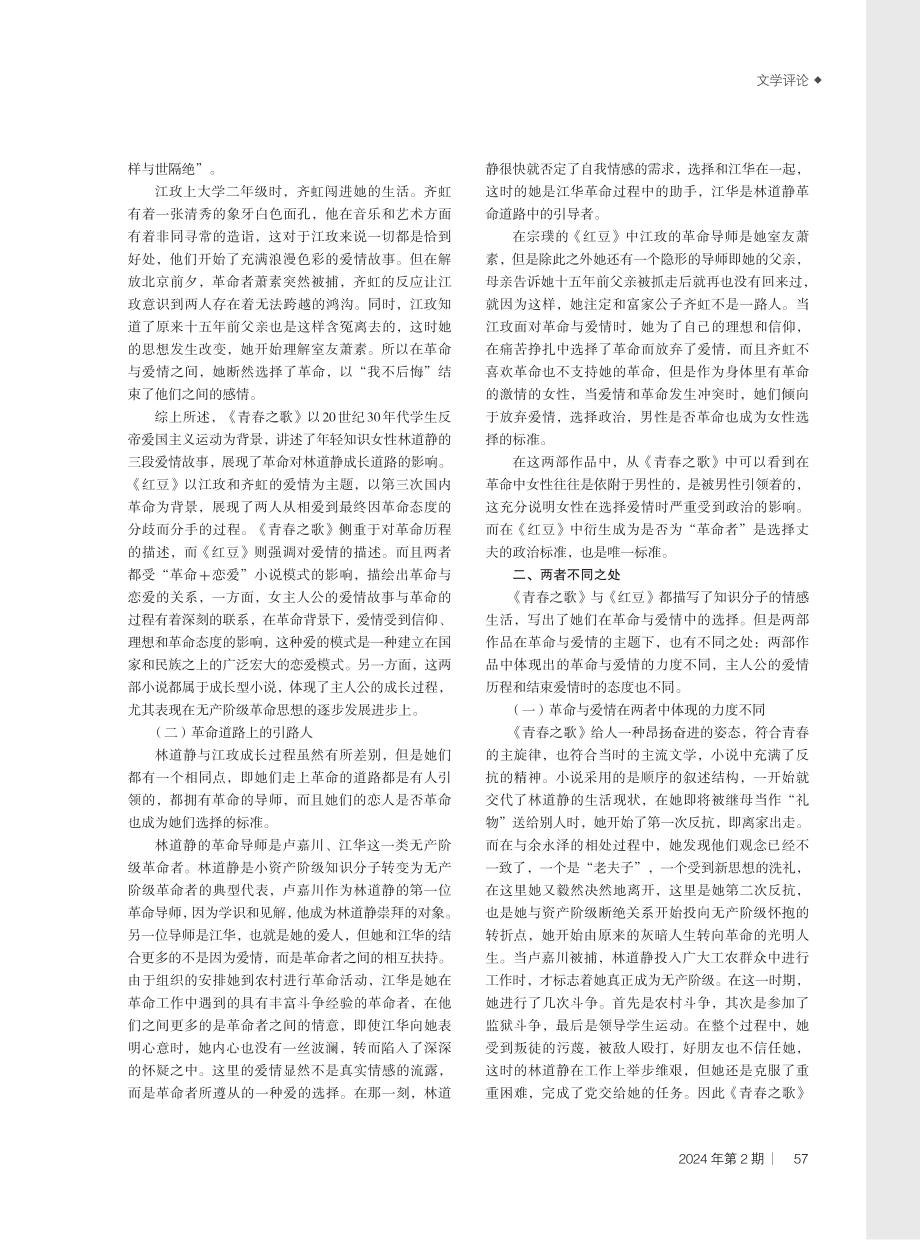 浅析《青春之歌》和《红豆》中的“革命与爱情”.pdf_第2页