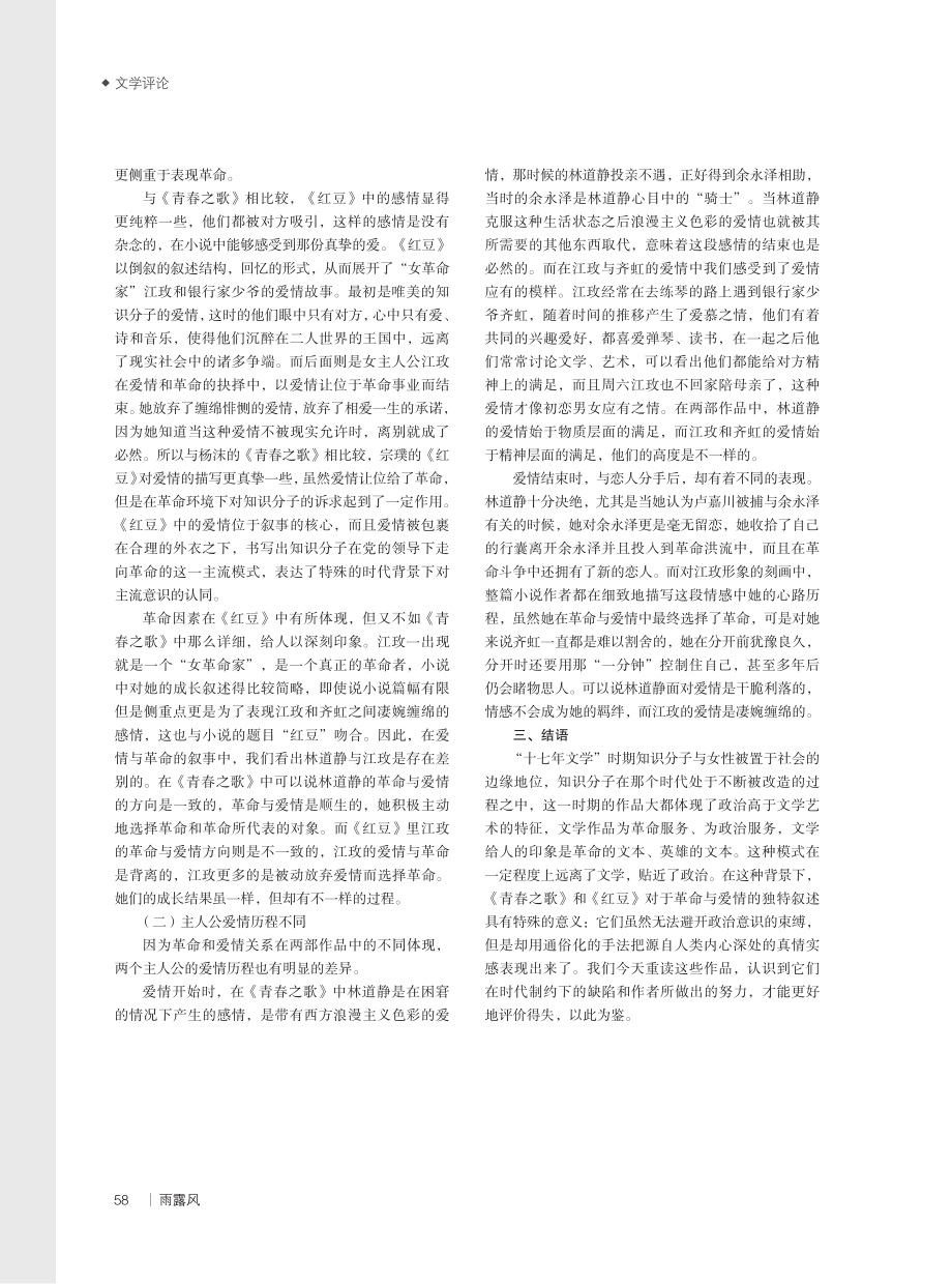 浅析《青春之歌》和《红豆》中的“革命与爱情”.pdf_第3页