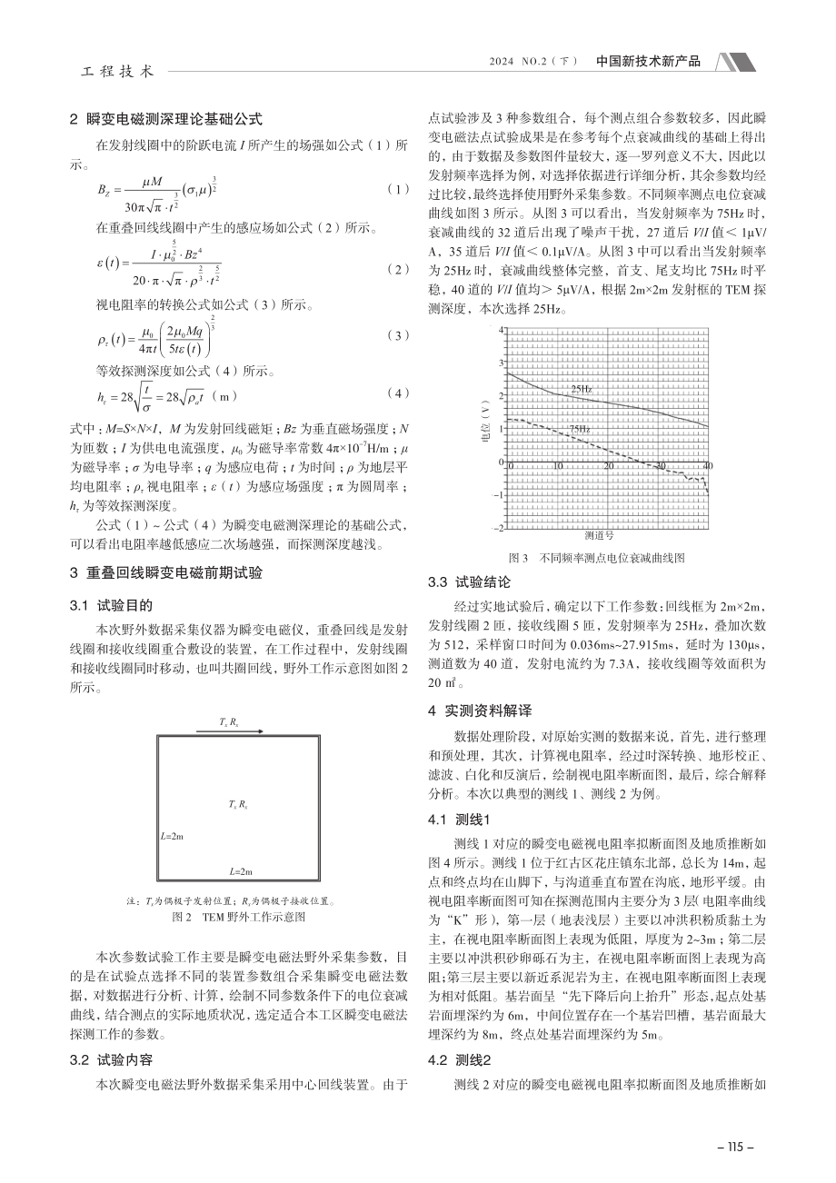 小线框重叠回线TEM在地质勘察中的应用效果.pdf_第2页