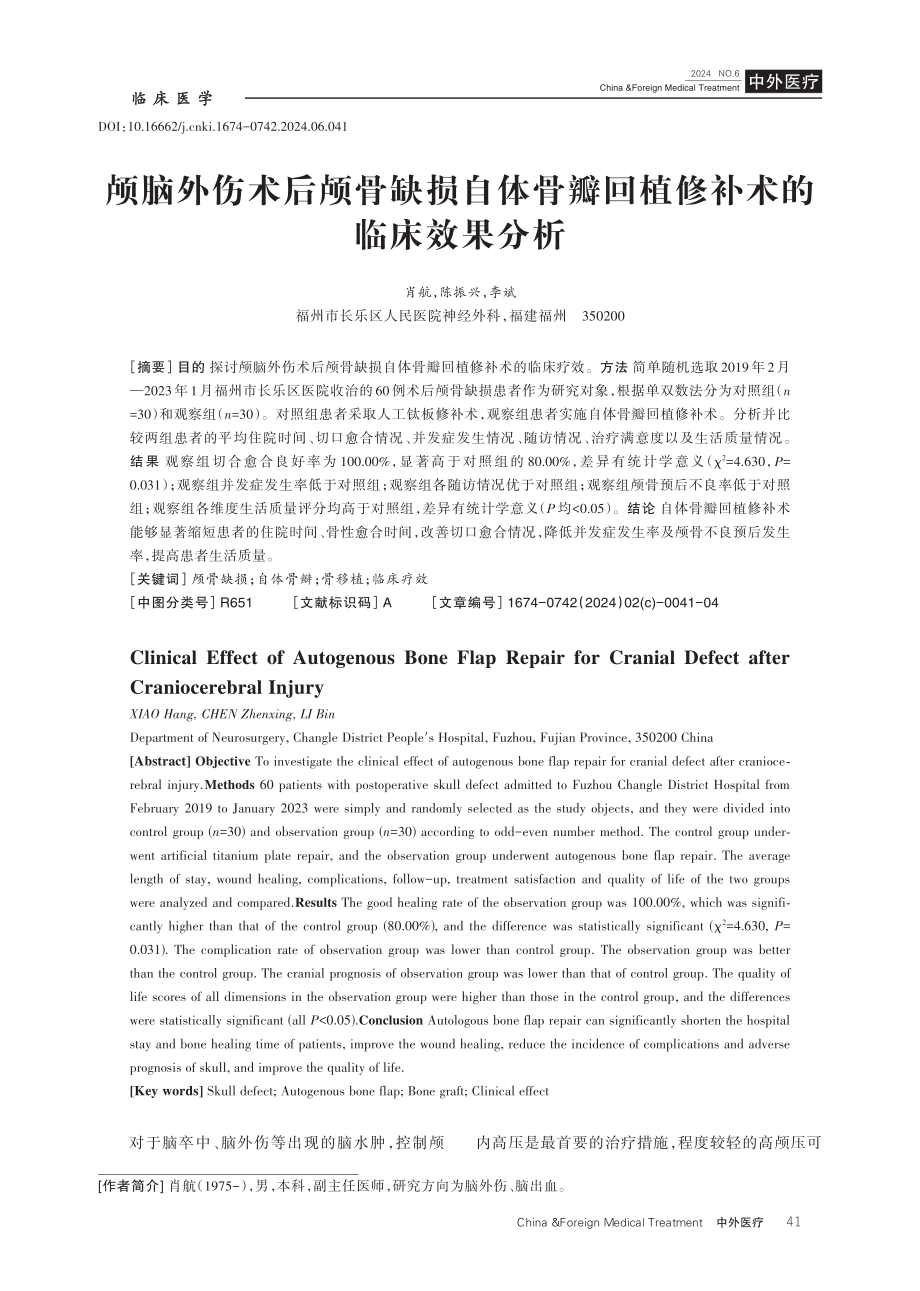 颅脑外伤术后颅骨缺损自体骨瓣回植修补术的临床效果分析.pdf_第1页