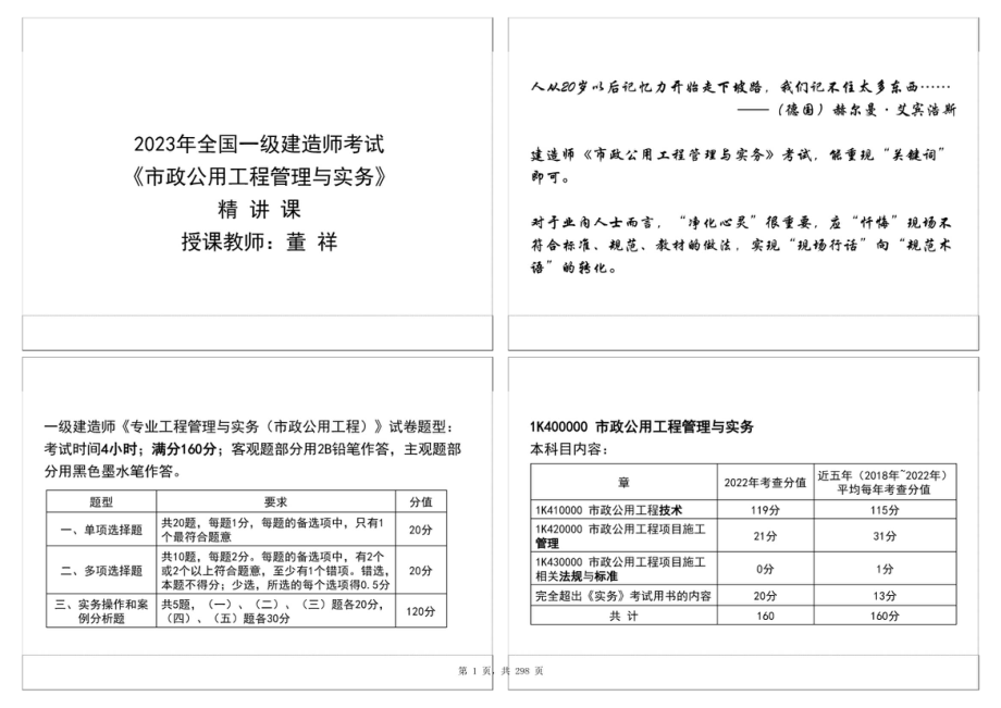 (董翔）2023年市政精讲讲义.pdf_第1页