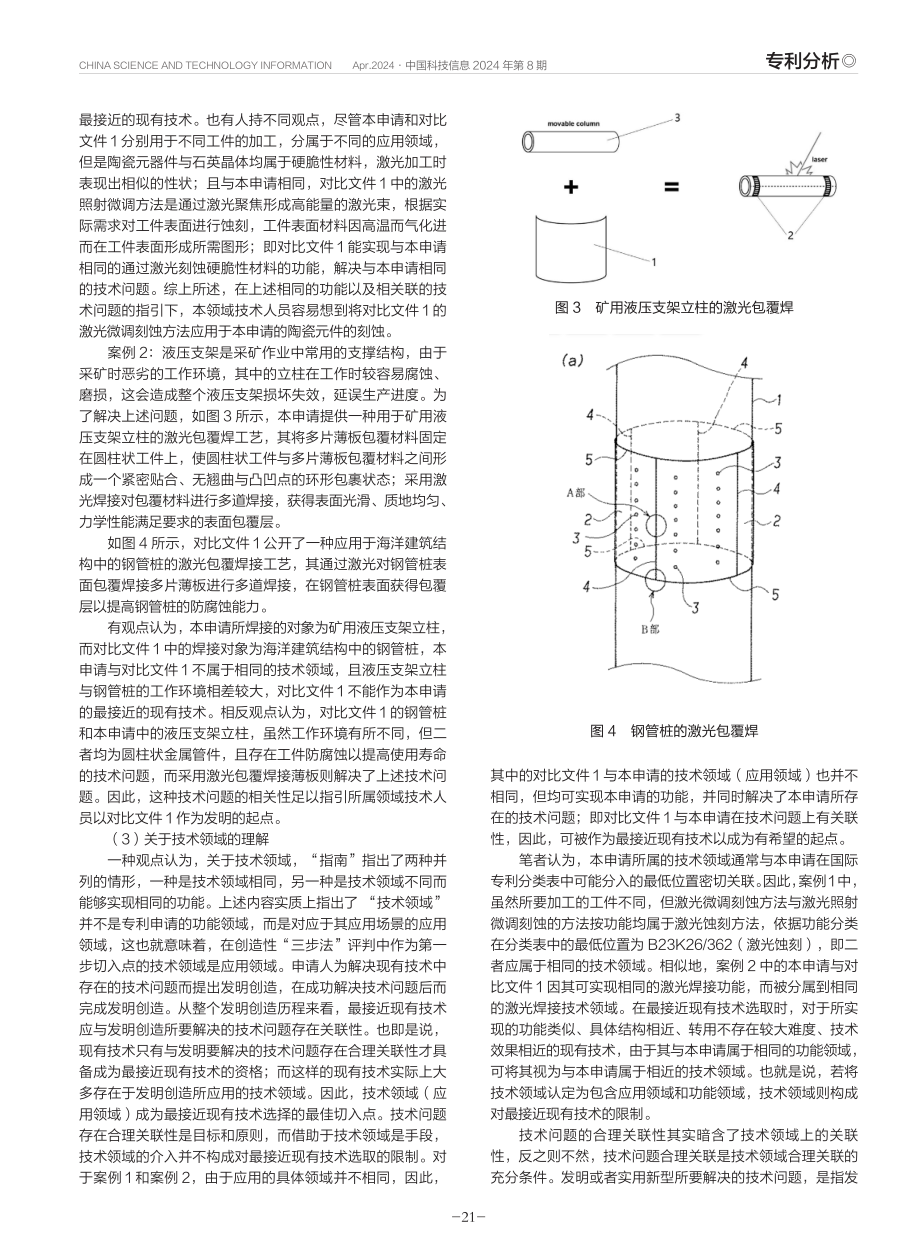 专利申请创造性评判中对比文件的选取分析.pdf_第2页