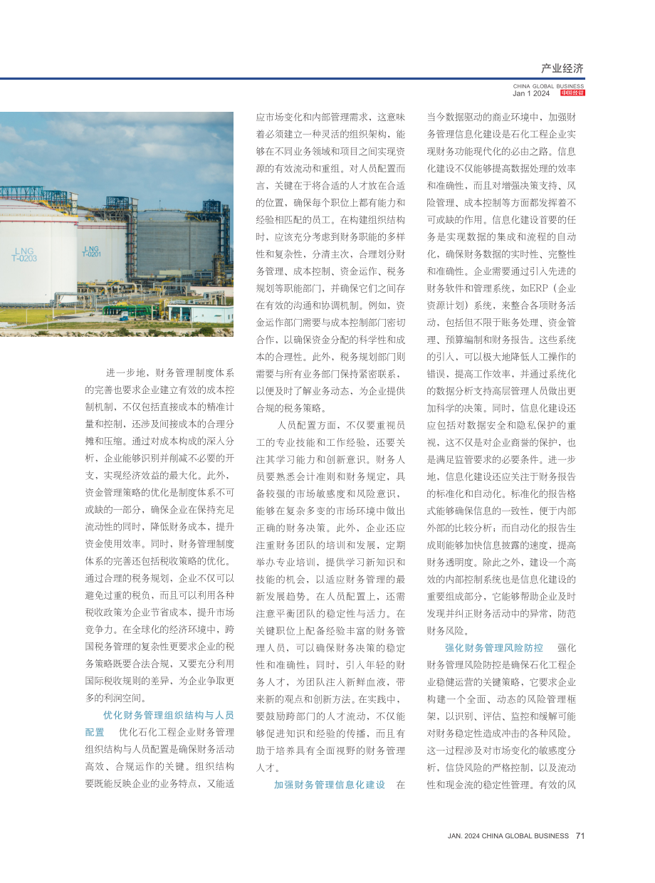 强基础%2C拓思路%2C提升石化工程企业财务管理能力.pdf_第2页