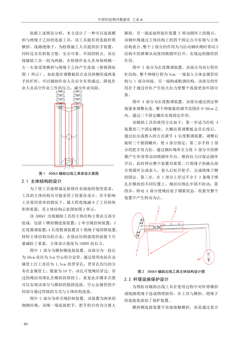 一种便携式500kV出线辅助工具的研制.pdf_第2页