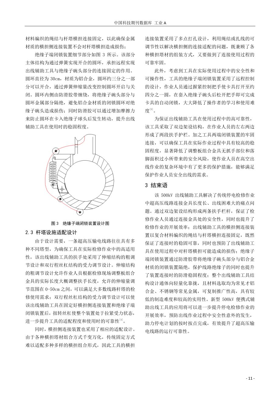 一种便携式500kV出线辅助工具的研制.pdf_第3页