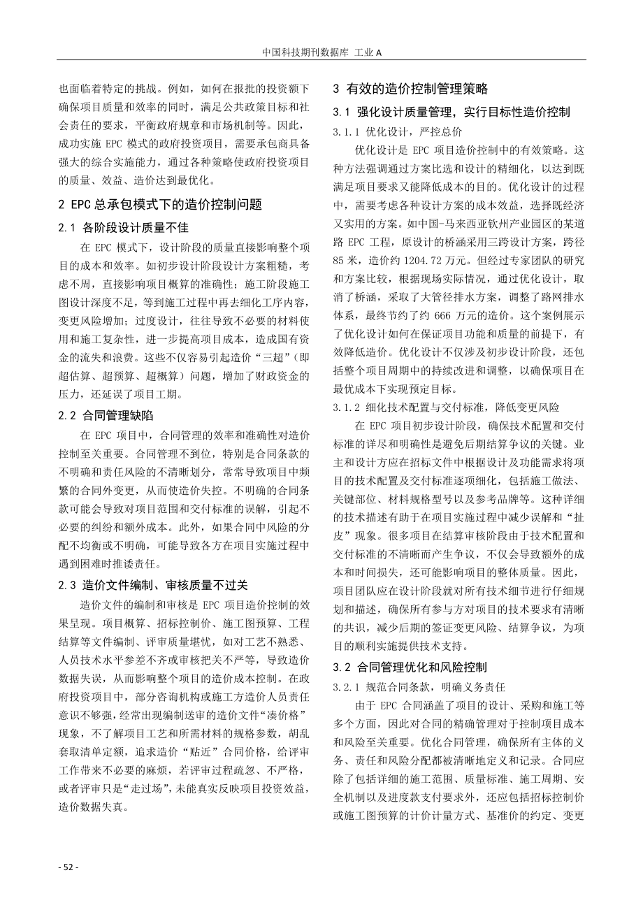 EPC总承包模式下的政府投资项目造价控制研究.pdf_第2页