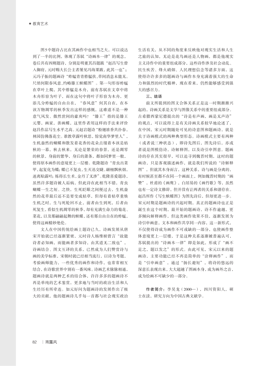 赵昌《写生蛱蝶图》文学图像研究.pdf_第3页