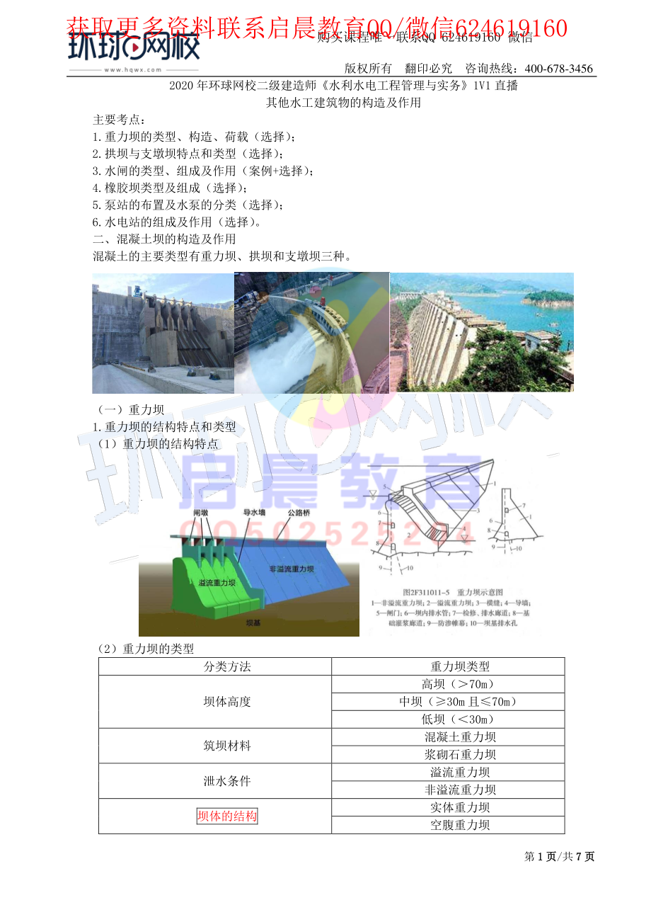 WM_第3讲-其他水工建筑物的构造及作用(一).pdf_第1页