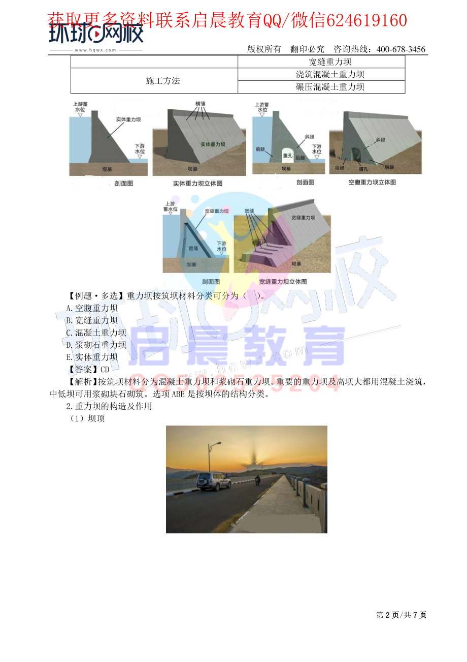 WM_第3讲-其他水工建筑物的构造及作用(一).pdf_第2页