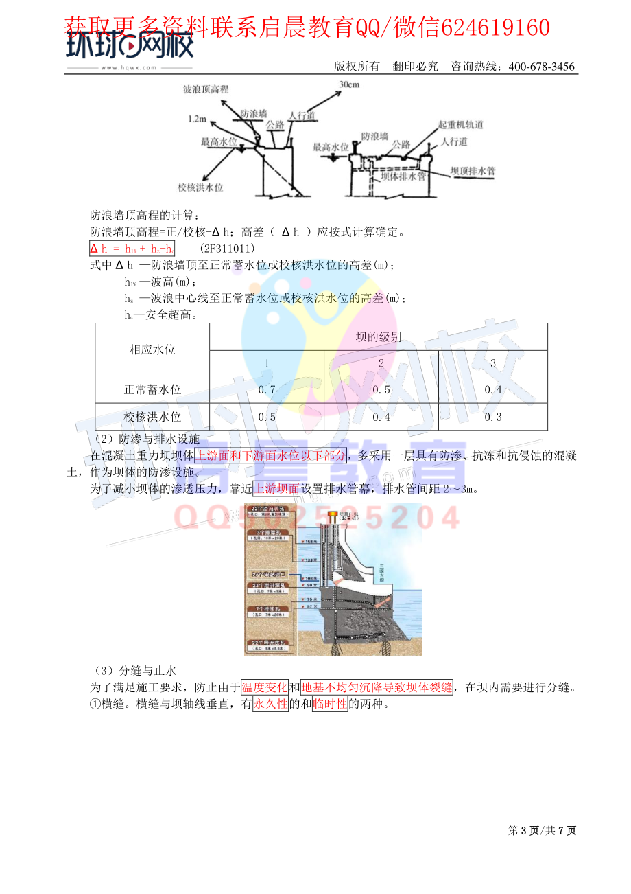 WM_第3讲-其他水工建筑物的构造及作用(一).pdf_第3页