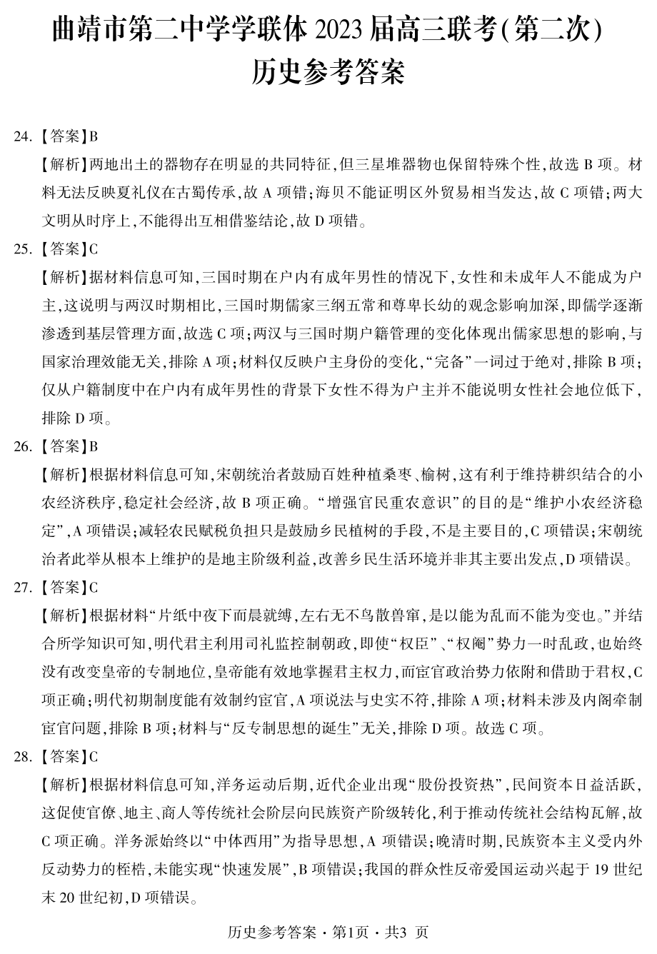 历史答案.pdf_第1页