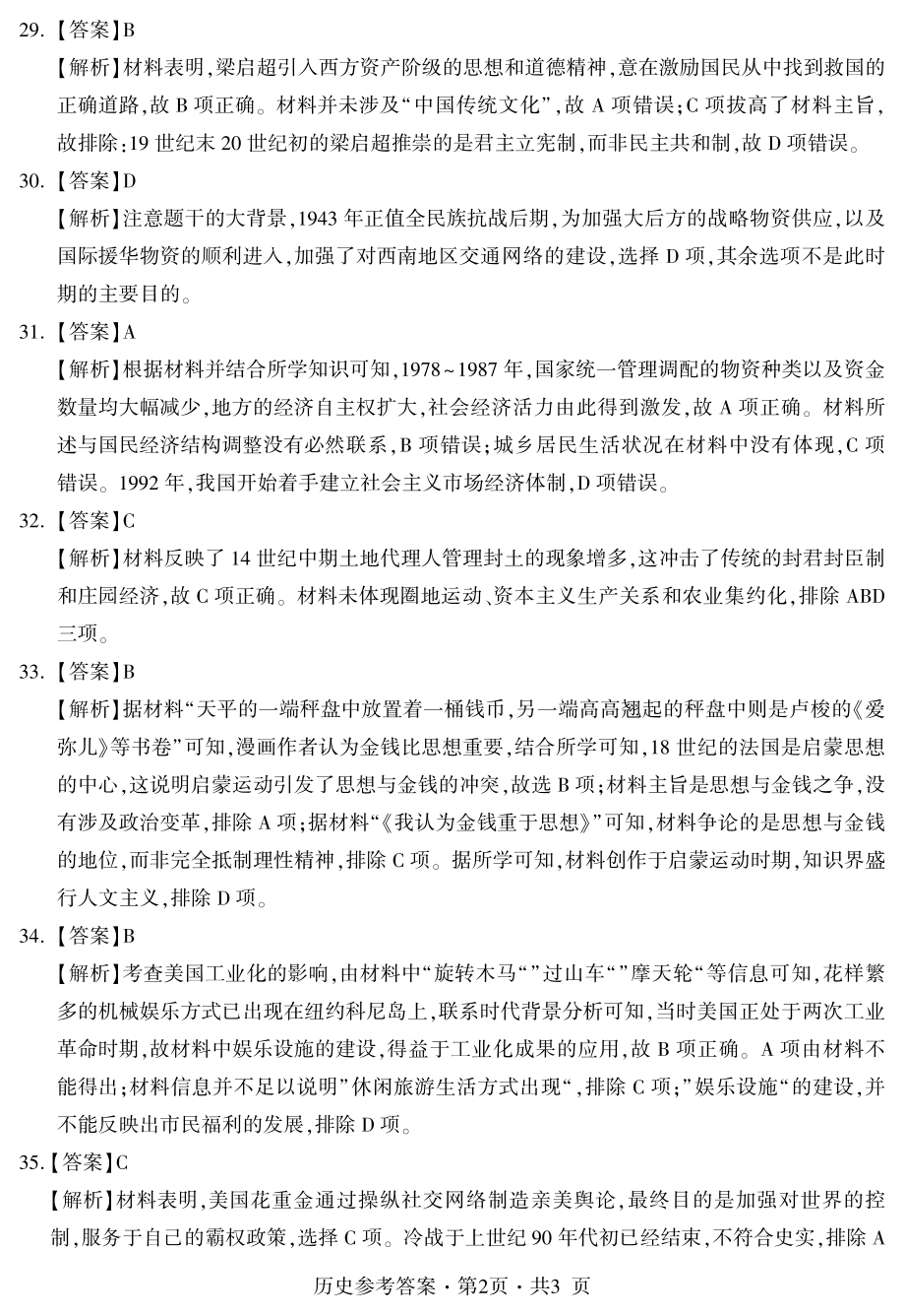 历史答案.pdf_第2页