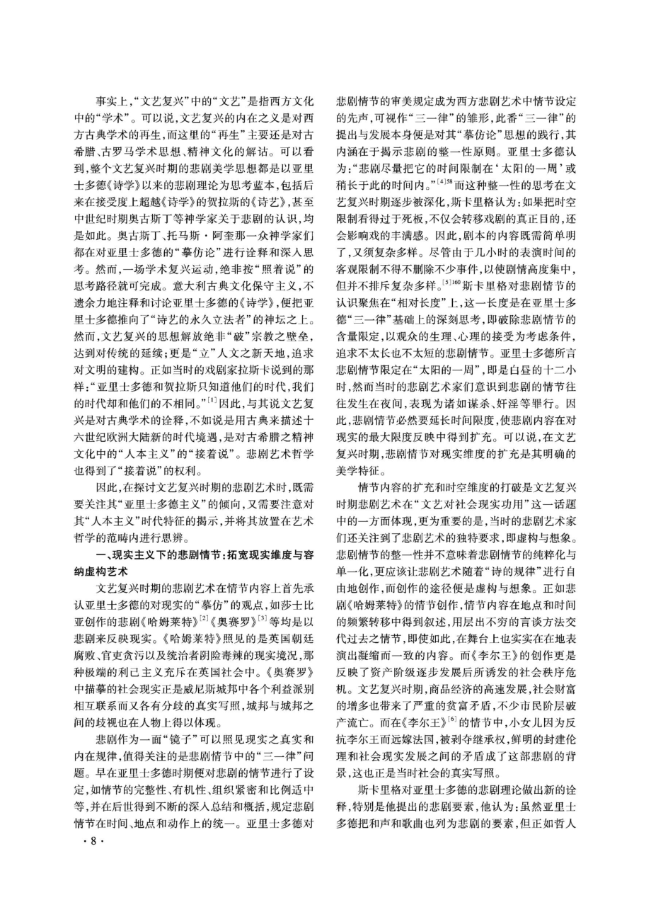 文艺复兴时期悲剧艺术的审美特征.pdf_第2页