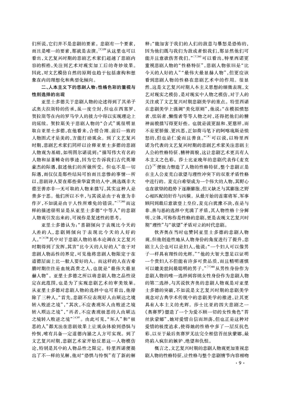 文艺复兴时期悲剧艺术的审美特征.pdf_第3页