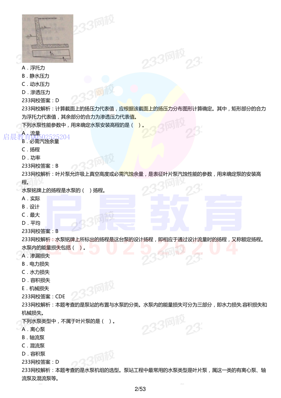 WM_Removed_讲义1－21.pdf_第2页