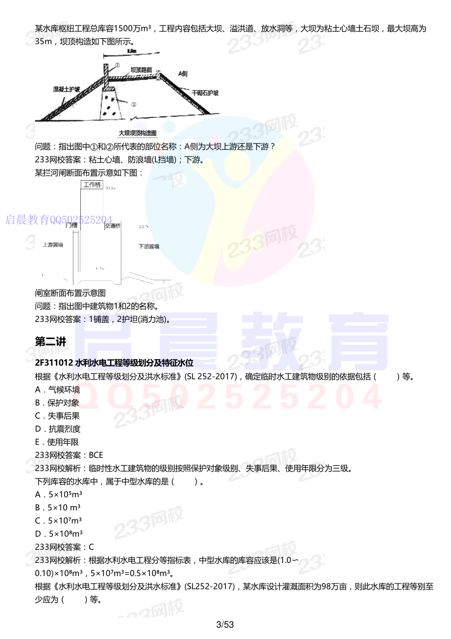 WM_Removed_讲义1－21.pdf_第3页