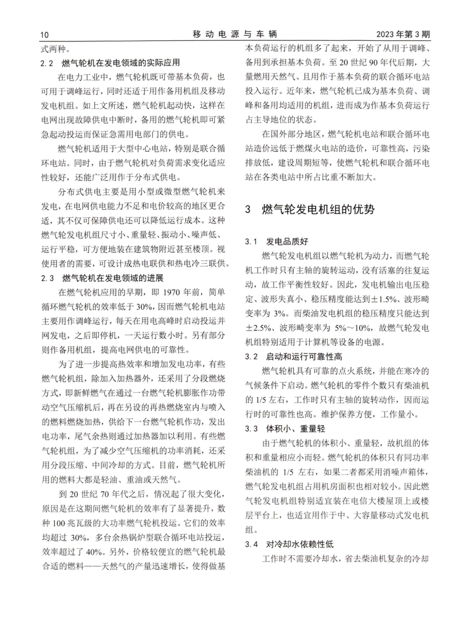 燃气轮发电机组与柴油发电机组的对比研究.pdf_第2页