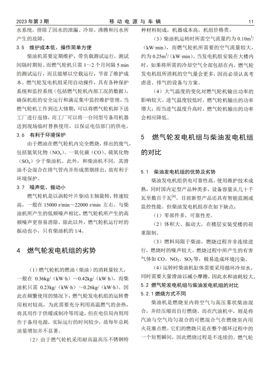 燃气轮发电机组与柴油发电机组的对比研究.pdf_第3页