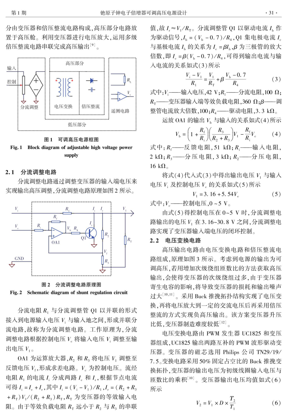 铯原子钟电子倍增器可调高压电源设计.pdf_第3页