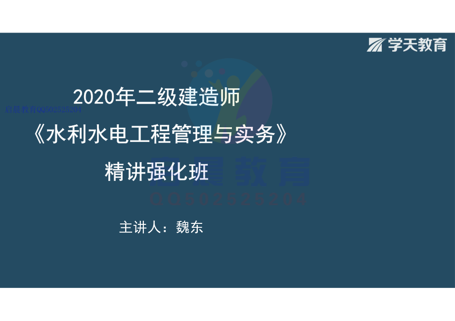 WM_Removed_2F320080 水利水电工程施工安全管理（观看版）.pdf_第1页