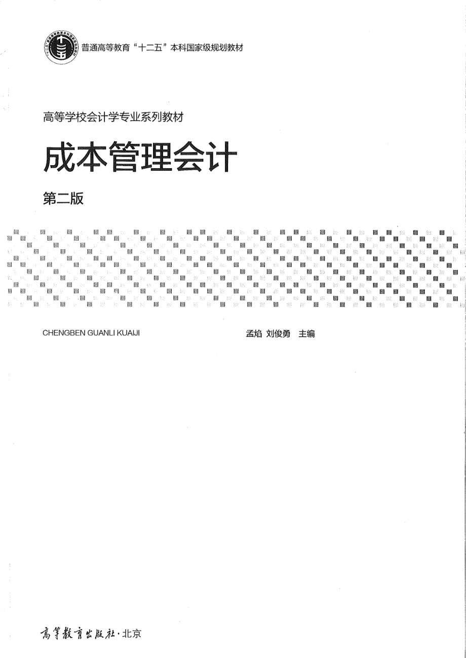 成本管理教材.pdf_第1页