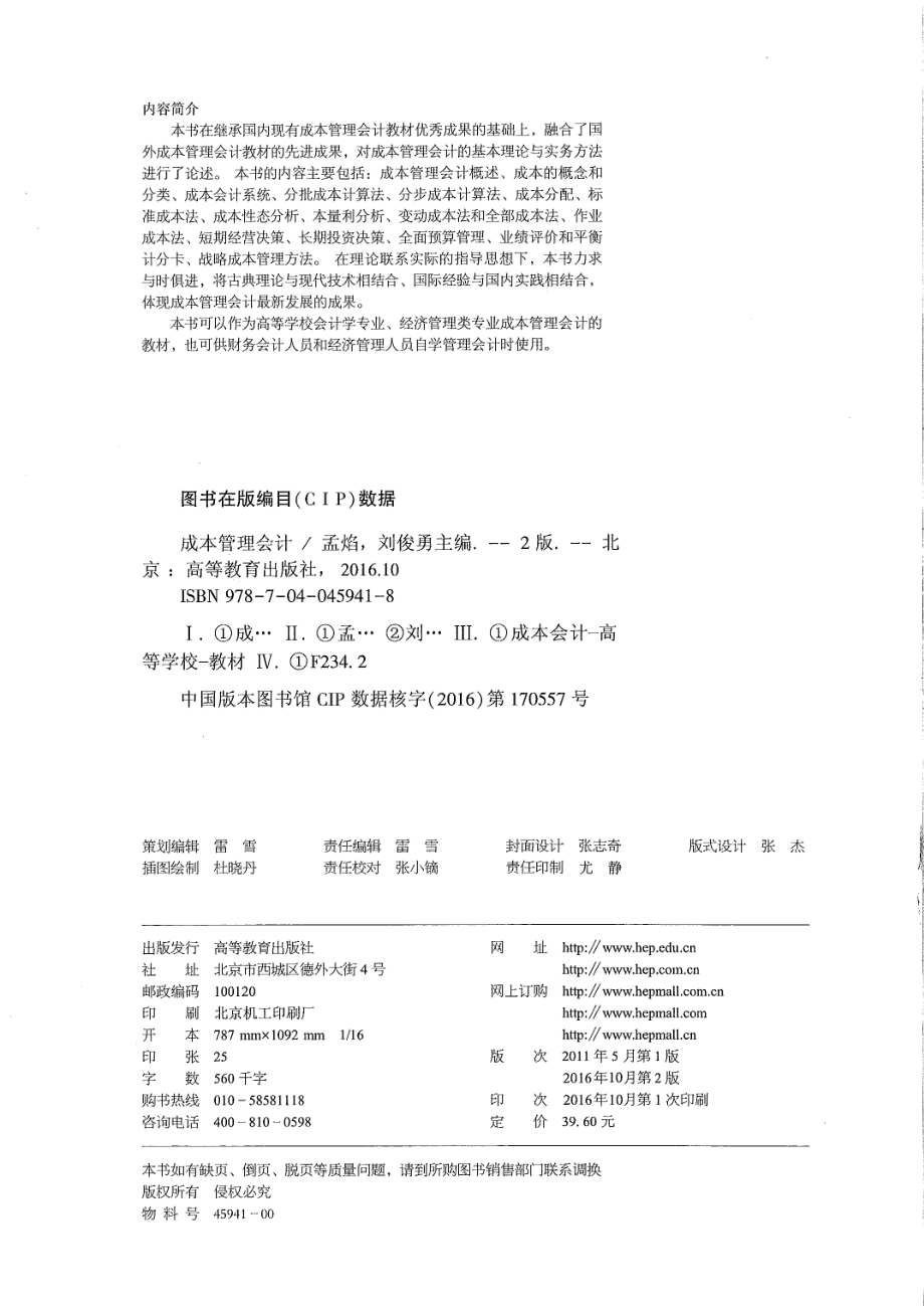 成本管理教材.pdf_第2页