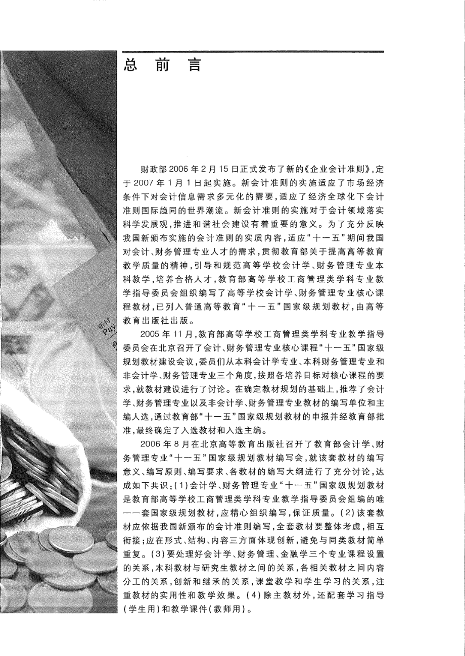 成本管理教材.pdf_第3页