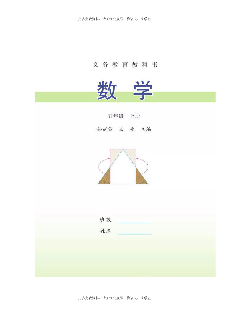 2019秋季苏教版小学数学五年级上册电子课本.pdf_第2页