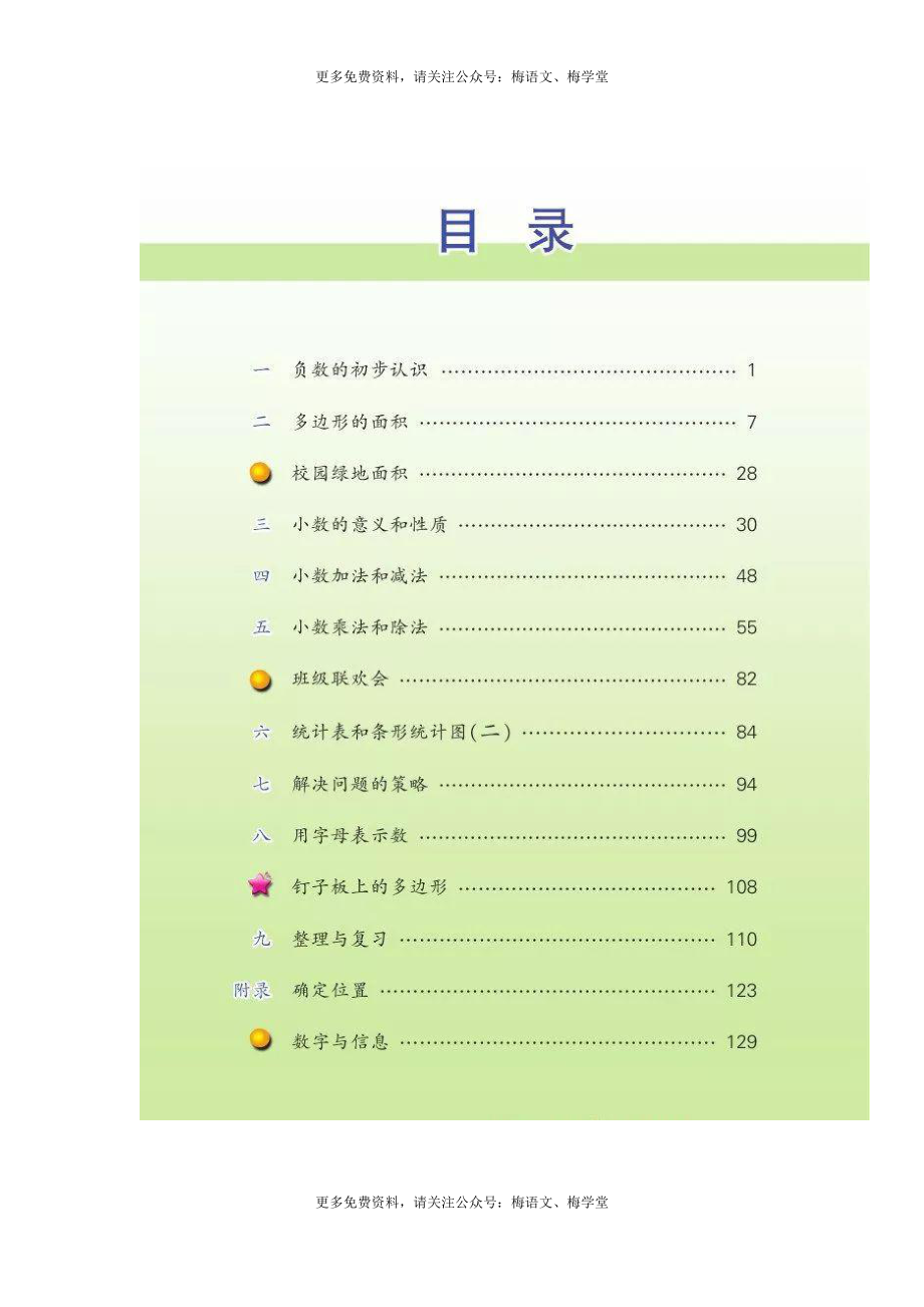 2019秋季苏教版小学数学五年级上册电子课本.pdf_第3页