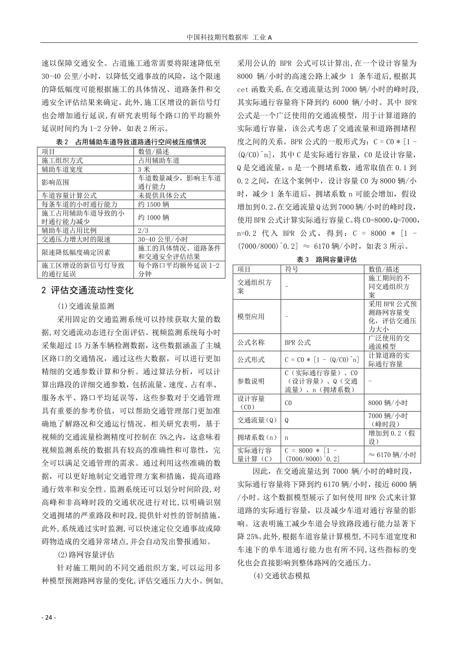 交通流动性与道路桥梁施工期间交通管理策略研究.pdf_第2页