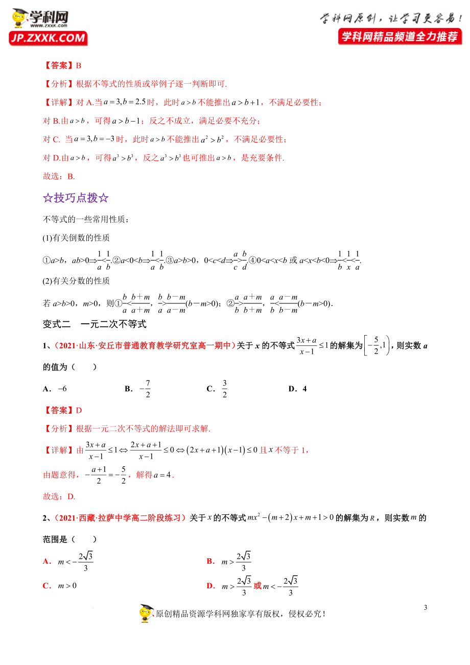 [32373419]解密12 不等式(讲义)-【高频考点解密】2022年高考数学（理）二轮复习讲义 分层训练（全国通用）.docx_第3页