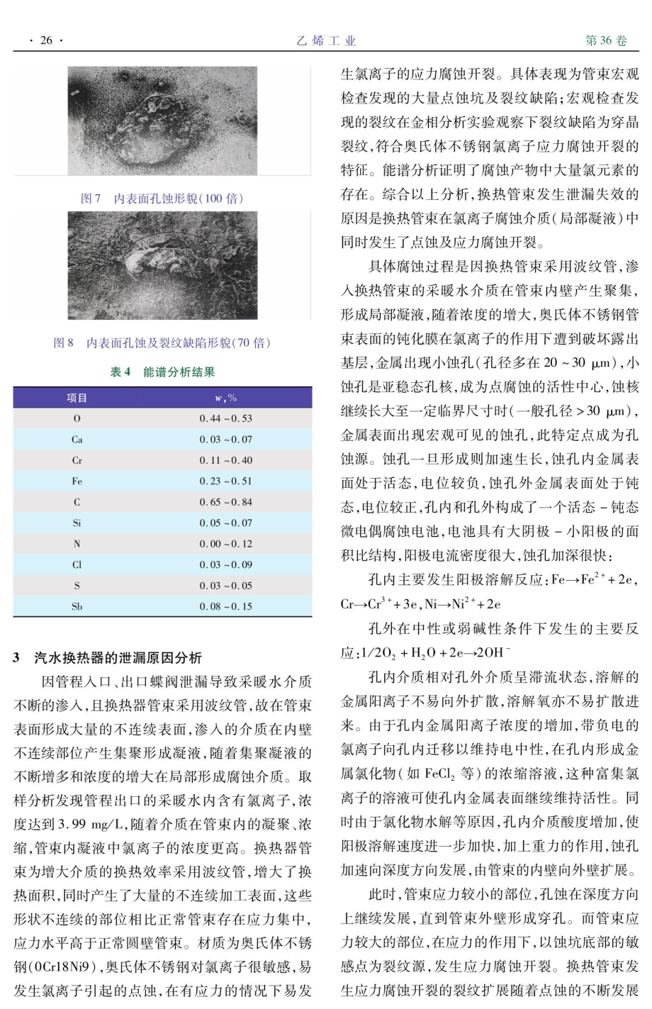 汽水换热器管束泄漏原因分析及预防措施.pdf_第3页