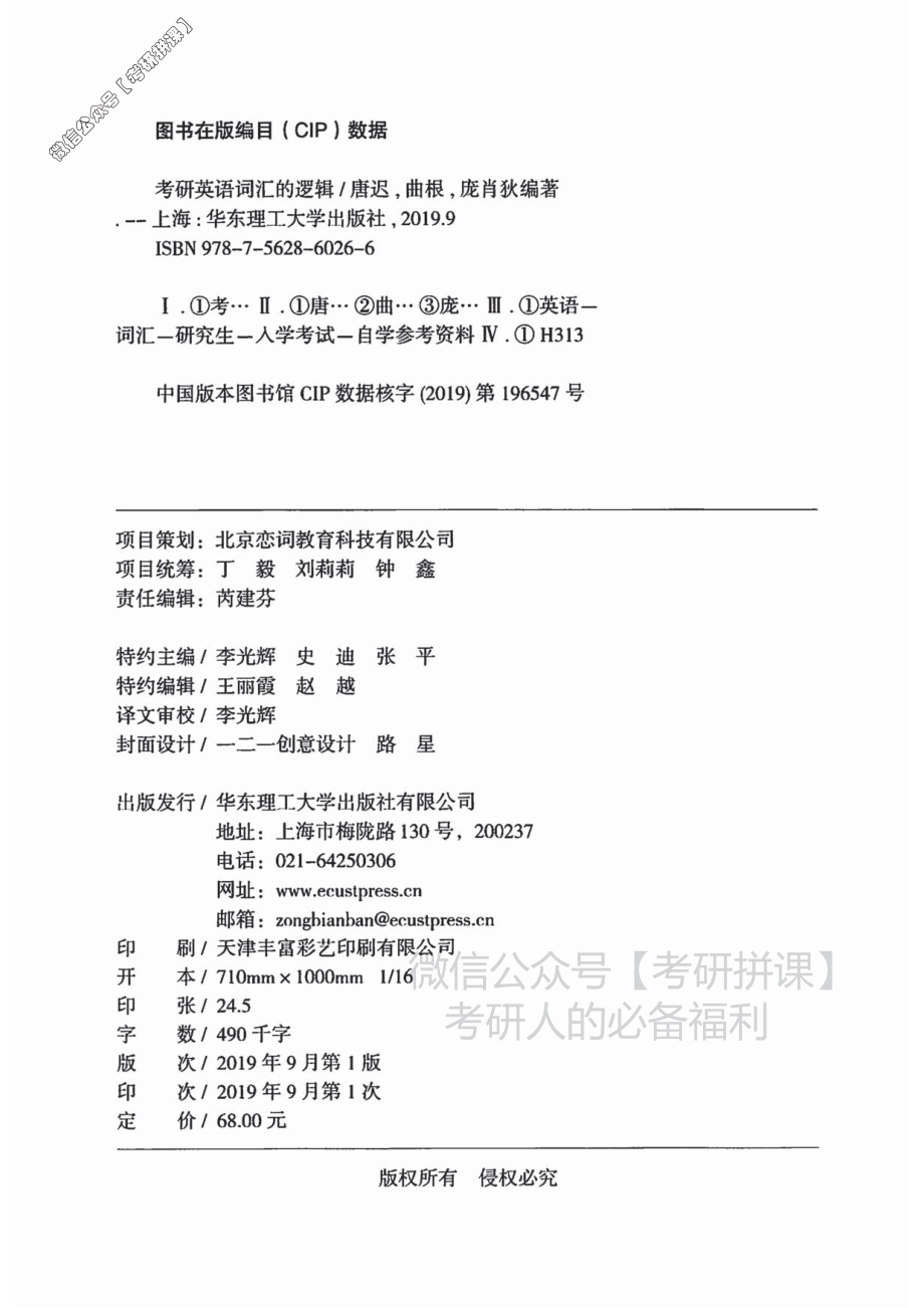 唐迟考研英语词汇的逻辑.pdf_第2页