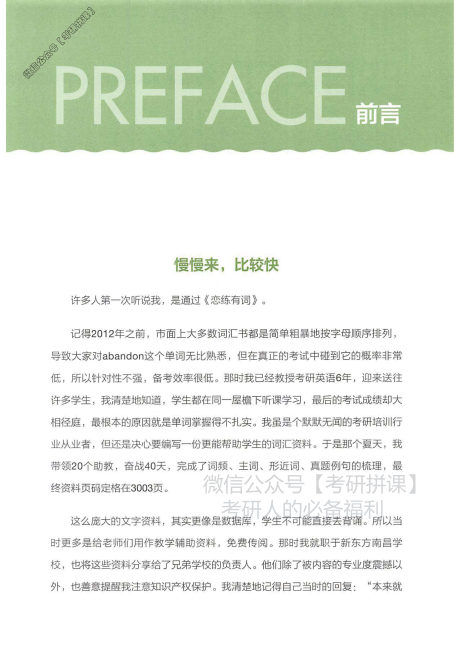 唐迟考研英语词汇的逻辑.pdf_第3页