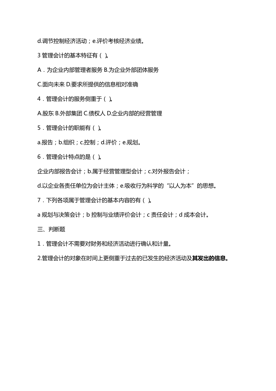 天津财经大学财务管理课件概述习题.pdf_第2页