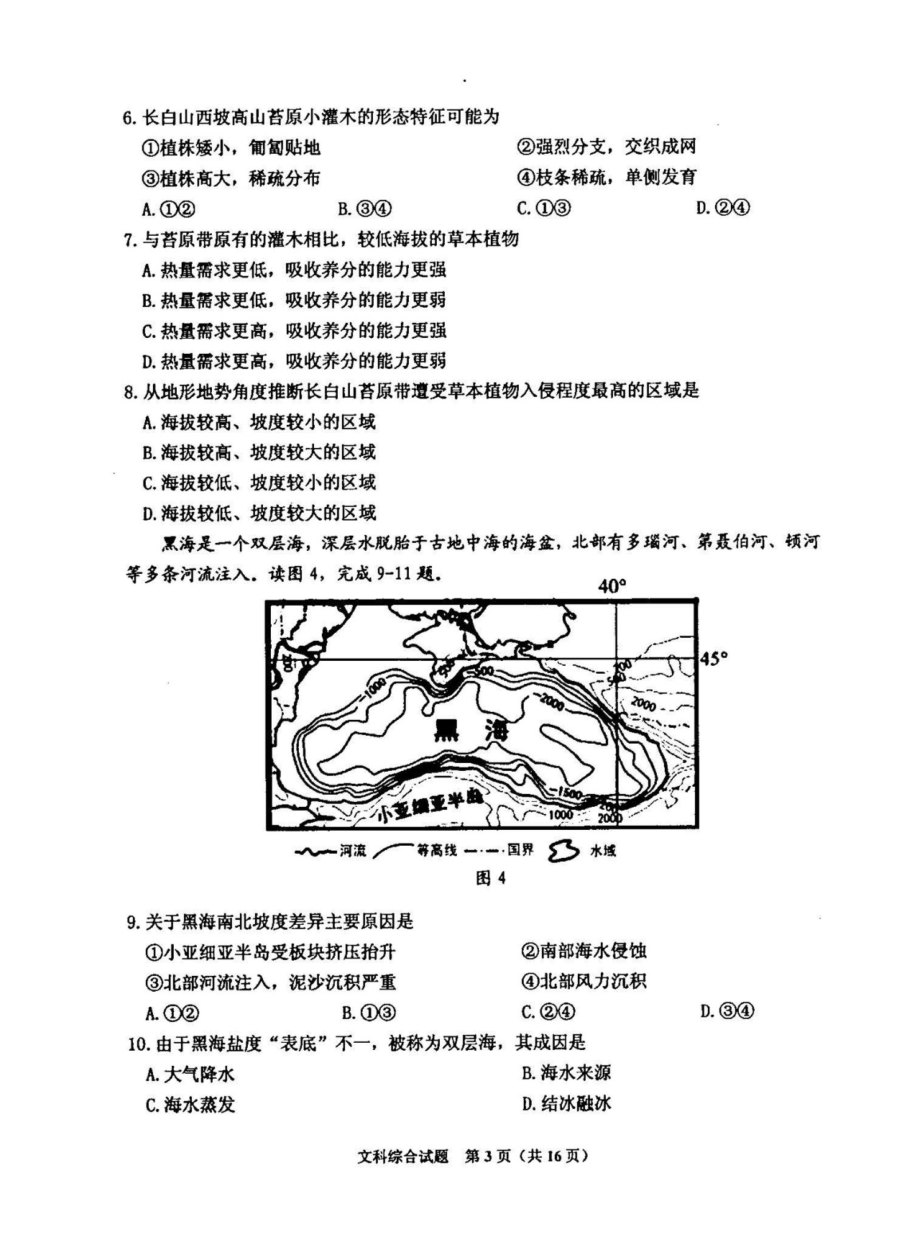 吉林省吉林市普通中学2022-2023学年高三第三次调研测试 文科综合能力测试.pdf_第3页