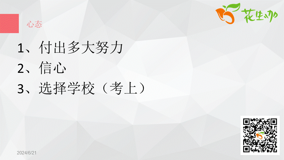 2017.5.7二战经验分享-许学长（北国会）.pptx_第3页