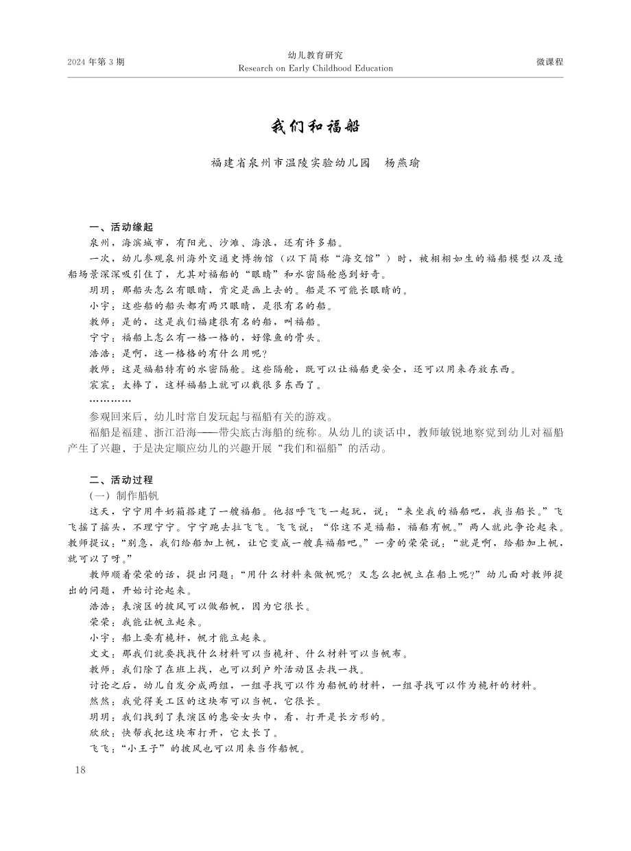 我们和福船.pdf_第1页