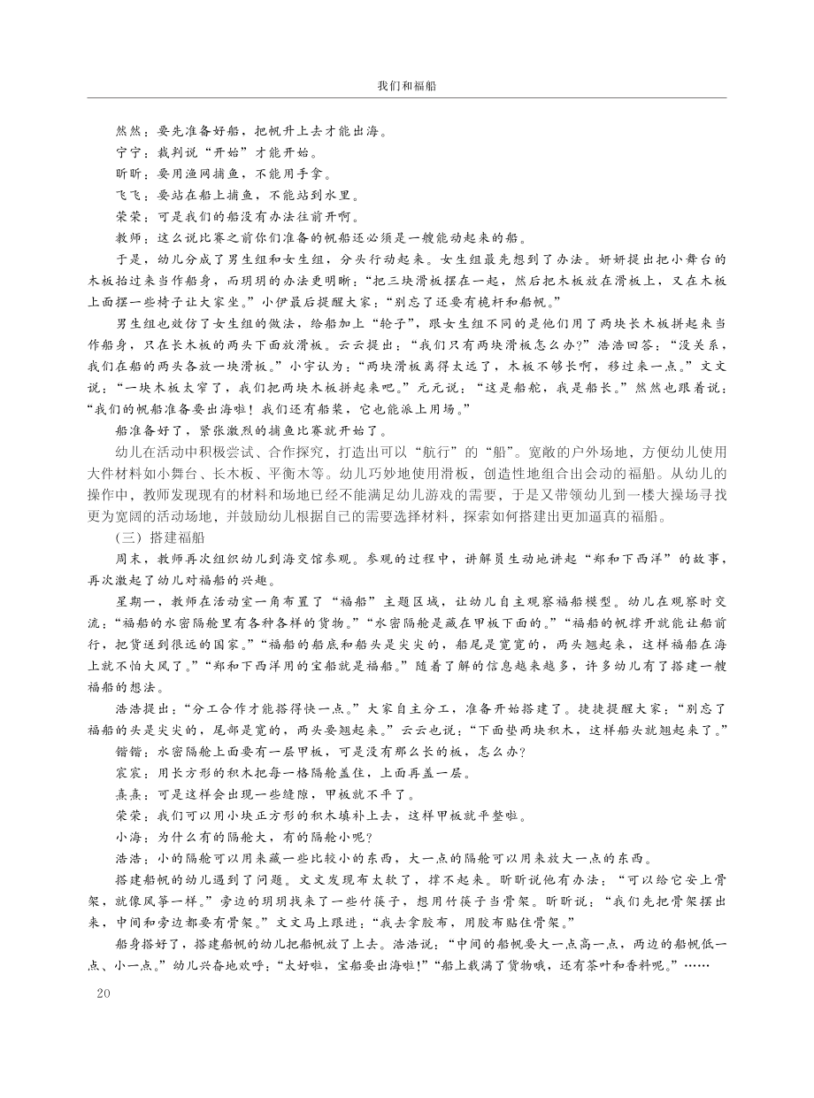 我们和福船.pdf_第3页